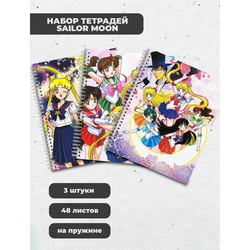 Набор тетрадей (3шт.) 48л. Sailor Moon / Сейлор Мун