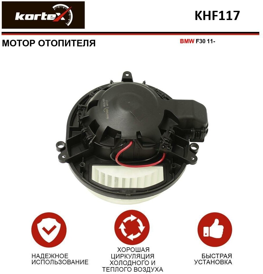 Мотор отопителя Kortex для Bmw F30 11- OEM 64119237557 64119350395 KHF117 LFh26F3