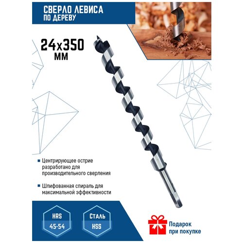 Сверло по дереву спиральное 24х350 мм Vertextools