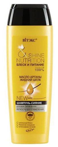 Блеск и питание Шампунь-сияние Масло арганы + жидкий шелк для всех типов волос 400мл