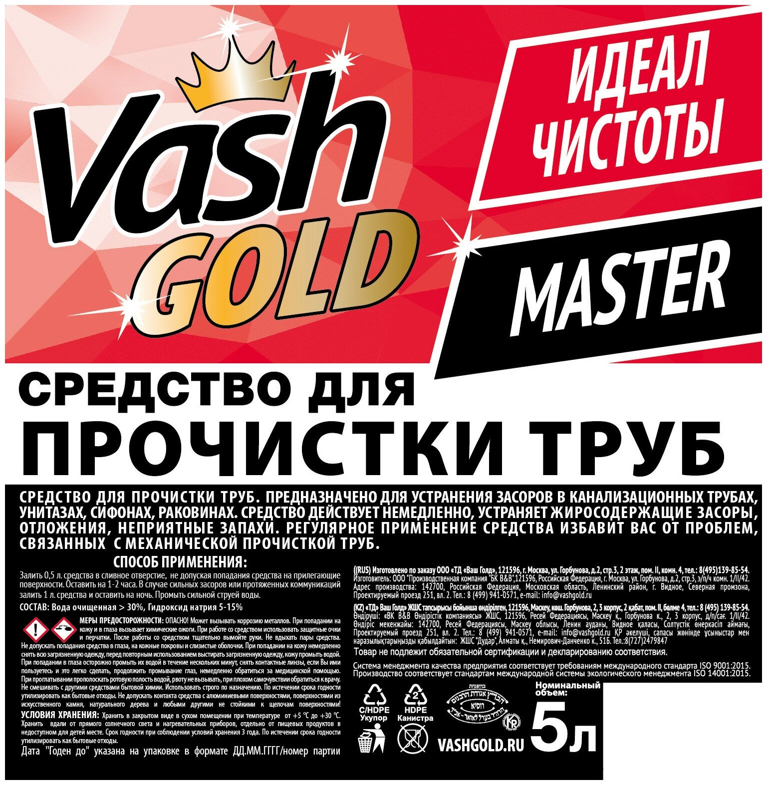 Средство для прочистки труб Vash Gold 5 л - фотография № 4