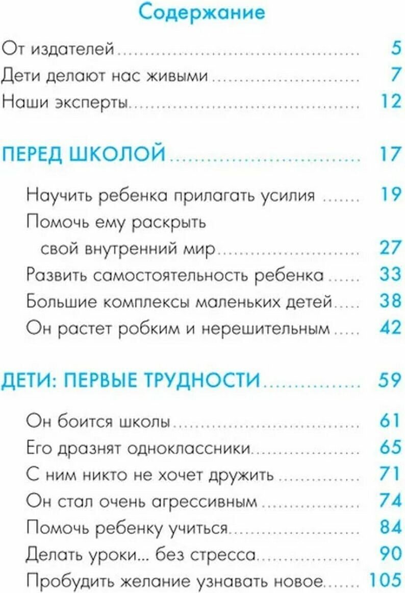 Сделать счастливыми наших детей. Начальная школа 6-10 лет - фото №7