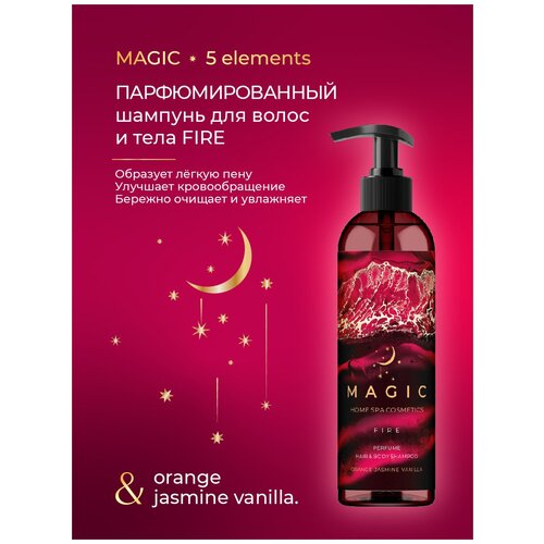 Шампунь парфюмированный для волос и тела /MAGIC FIRE/Orange jasmine vanilla/250 мл.