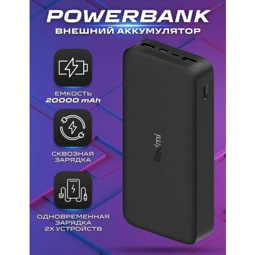 Внешний аккумулятор Повербанк 20000 мАч Зарядка 179900₽