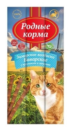 Родные корма Заморские колбаски для кошек Баварские с кроликом и печенью 71528 0,017 кг 35939 (2 шт)