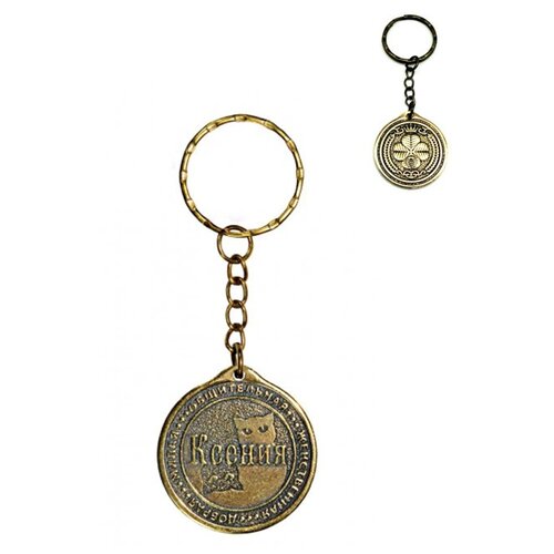 фото Брелок именной сувенирный оберег подарок на ключи из латуни с именем "ксения" (ксюша) оптимабизнес