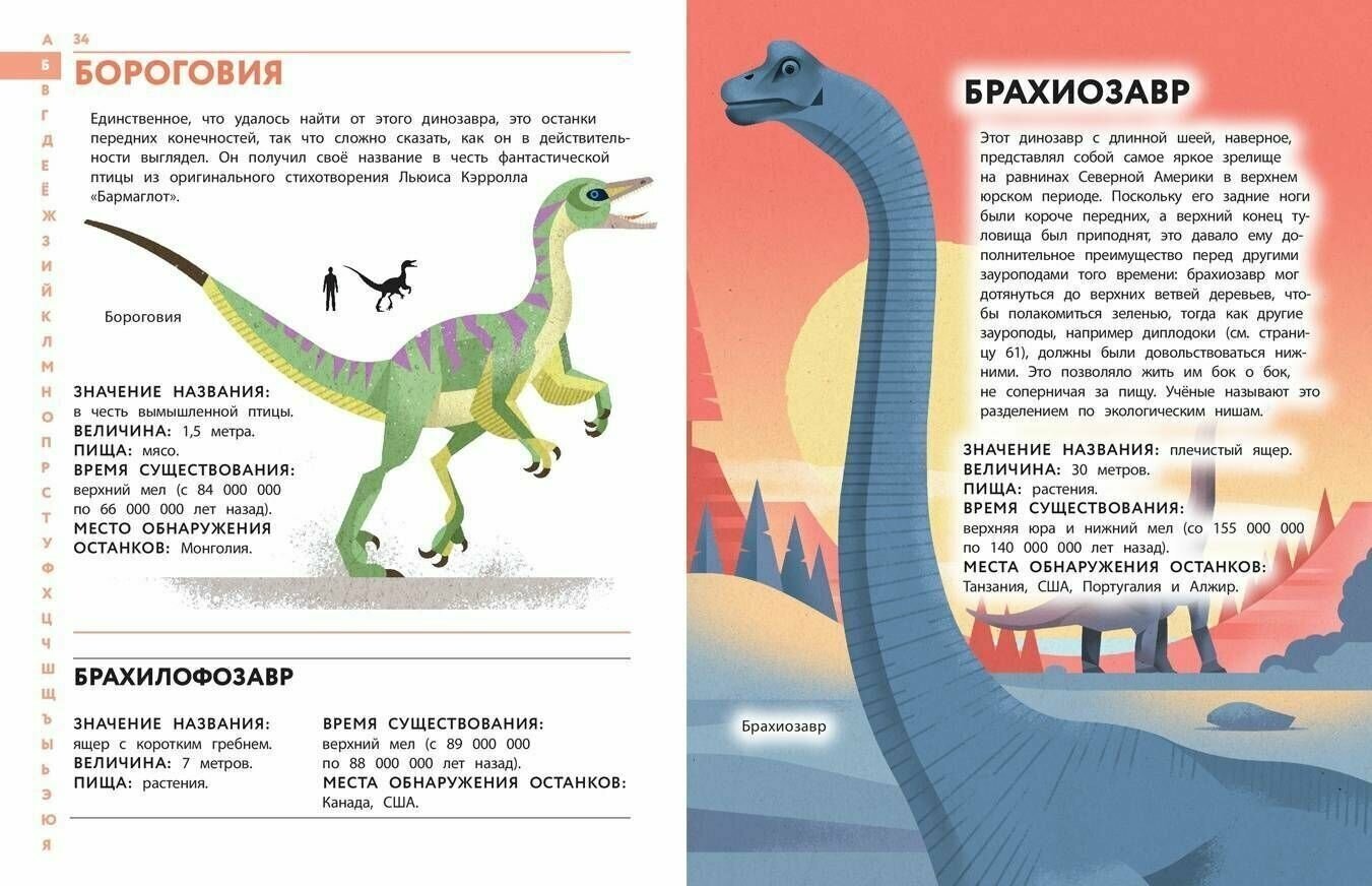 Динозавры. Полный иллюстрированный словарь - фото №7