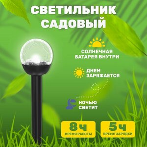 Фонарик садовый на солнечной батарее LAMPER светильник уличный светодиодный