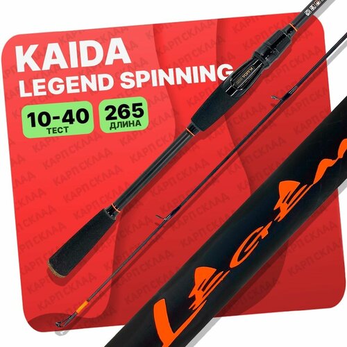 спиннинг kaida legend spinning carbon 2 65м 5 20гр tubular tip Спиннинг штекерный Kaida Legend Spinning Carbon тест 10-40гр 2,65м