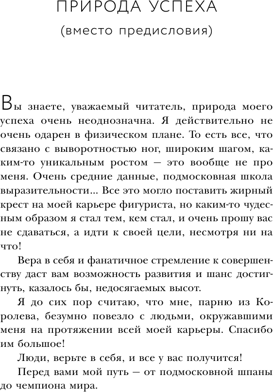 Танцы на льду жизни. Я знаю о любви все... - фото №13