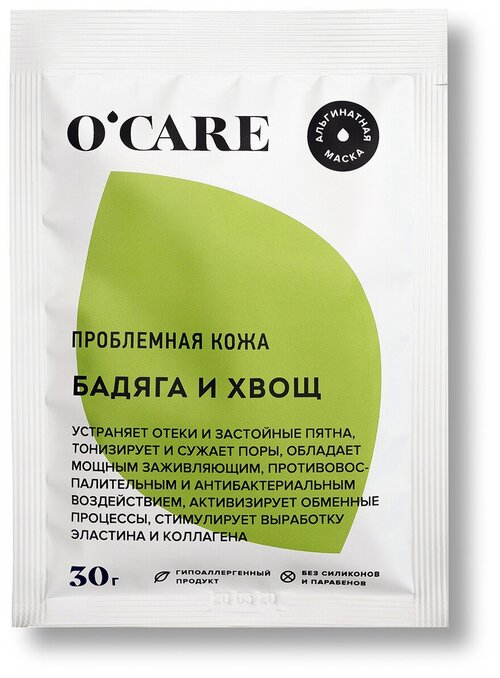 OCARE Альгинатная маска Бадяга и хвощ, 30 г, 30 мл