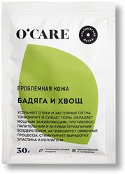 O'CARE Альгинатная маска для проблемной и жирной кожи лица от акне, прыщей и воспалений, 30 г