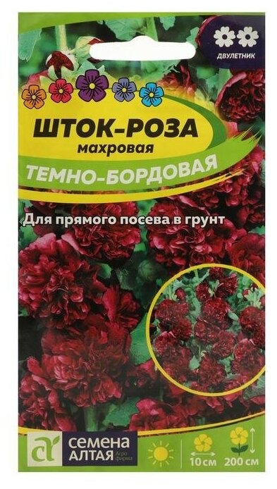 Семена цветов Шток-роза 