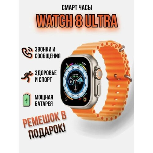 Умные часы X8 ultra Смарт часы Smart Watch 8 49mm 180000₽