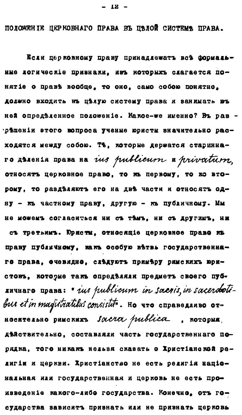 Книга Сокращенный курс лекций Церковного права - фото №2