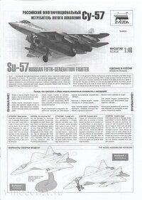 Российский многофункциональный истребитель пятого поколения Су-57 (4824) Звезда - фото №14