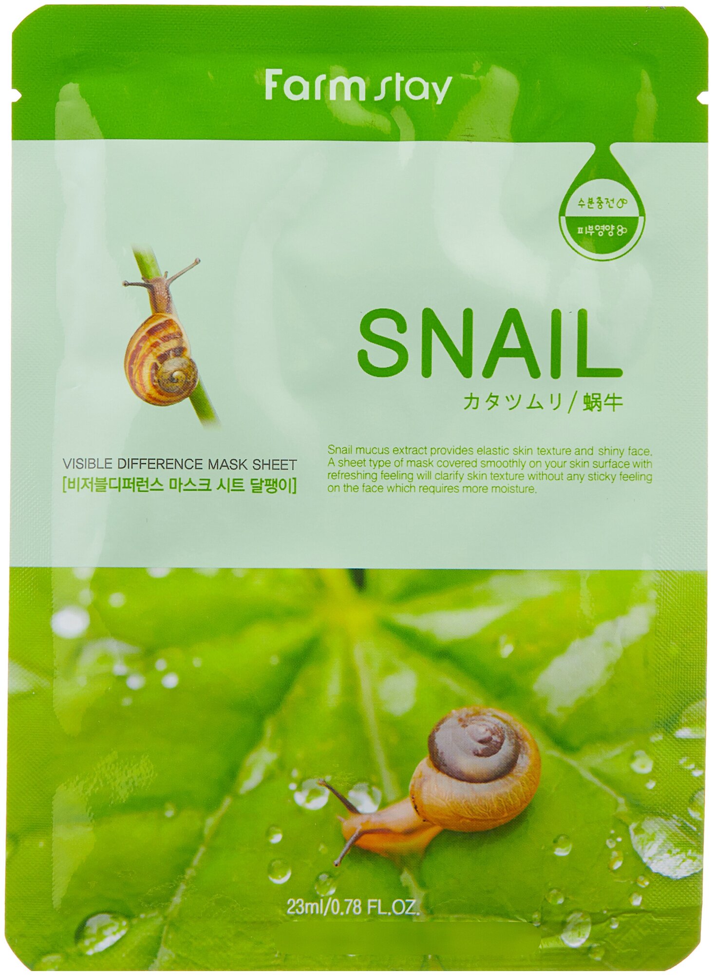 Farmstay Visible Difference Mask Sheet Snail с экстрактом улитки