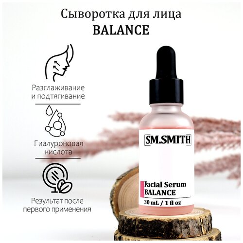SM.SMITH / Сыворотка с гиалуроновой кислотой для лица FACIAL SERUM BALANCE