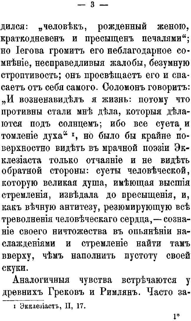 Книга Пессимизм в XX веке. Леопарди - Шопенгауэр - Гартман - фото №8