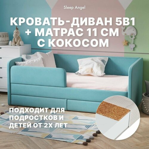 Детская кровать с бортиком, ящиком и матрасом Lucky 160х80 см, бирюзовая, для детей от 3 лет