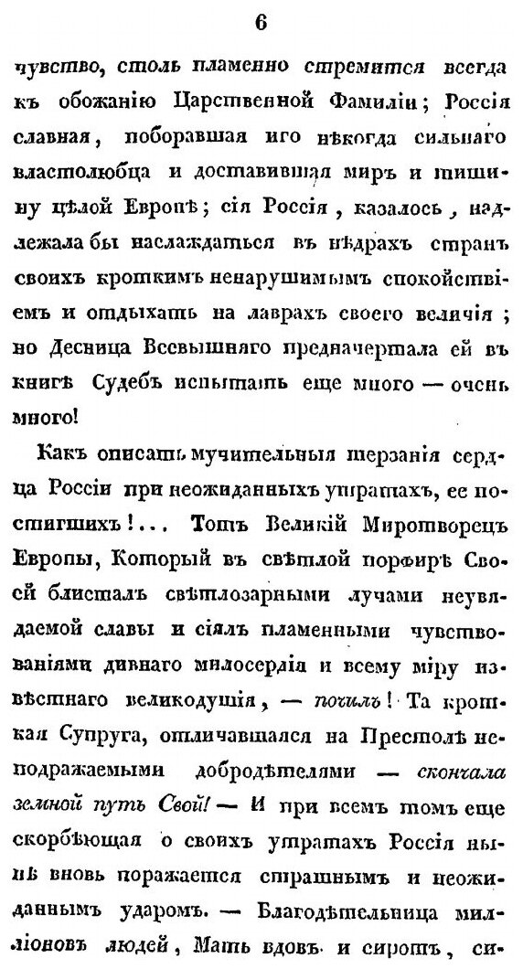 Книга Описание Добродетельной Жизни и кончины Государыни Императрицы Марии Феодоровны - фото №3