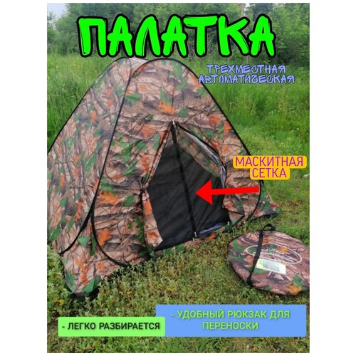 фото Палатка туристическая 3 местная без бренда