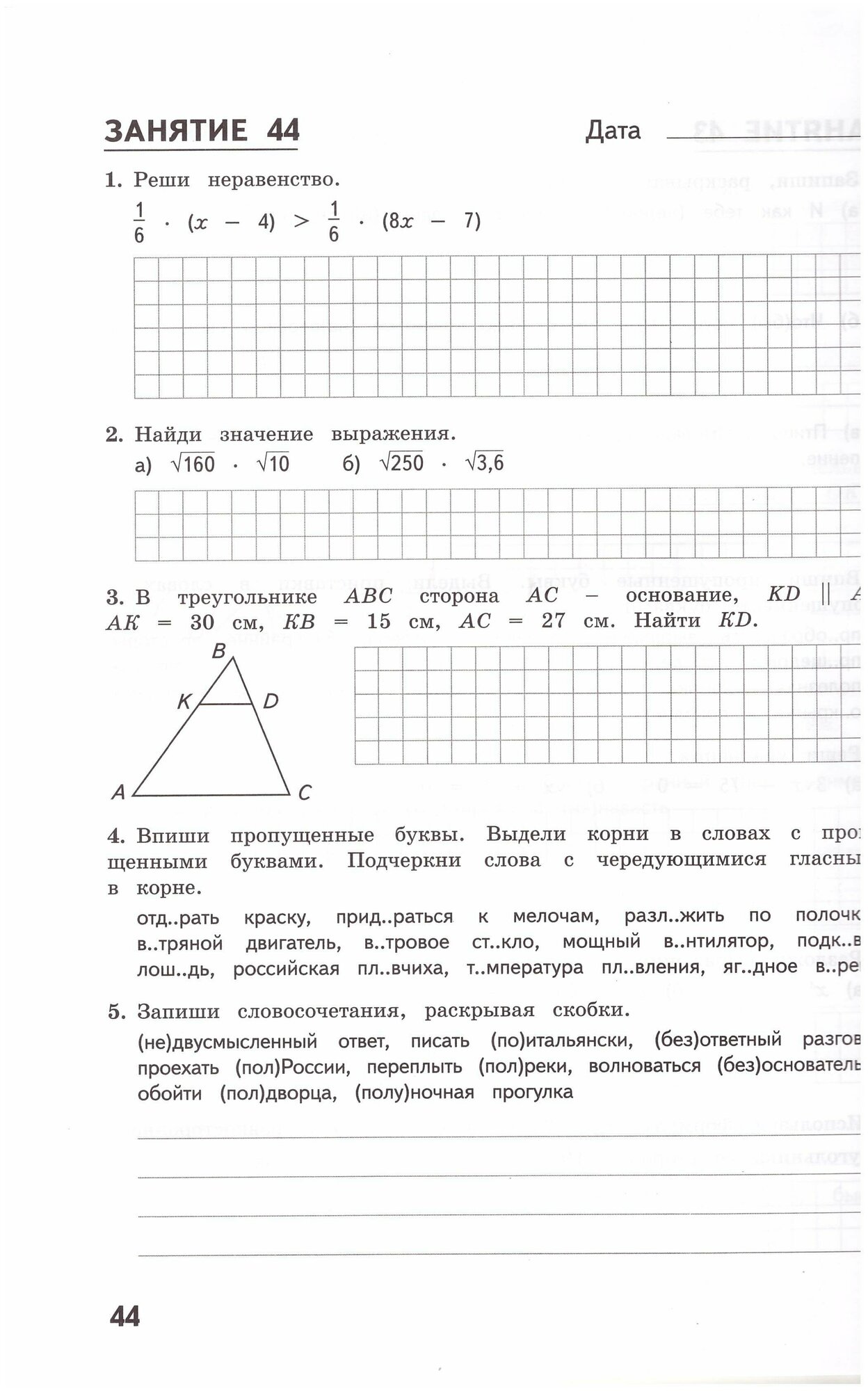 Комбинированные летние задания за курс 8 класса. 50 занятий по русскому языку и математике - фото №3