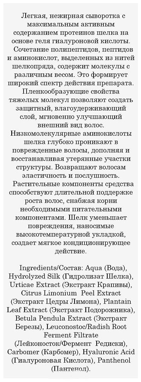 Спрей Gemene Шелк для волос 55мл ООО ДНЦ Косметика - фото №3