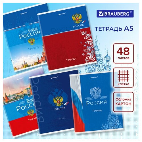 Тетрадь А5 48 л. BRAUBERG скоба клетка обложка картон Россия, 20 шт