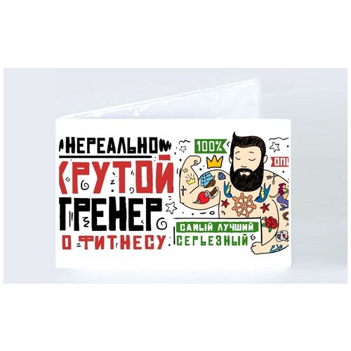 Обложка для студенческого билета , мультиколор обложка на студенческий билет ко дню учителя 2