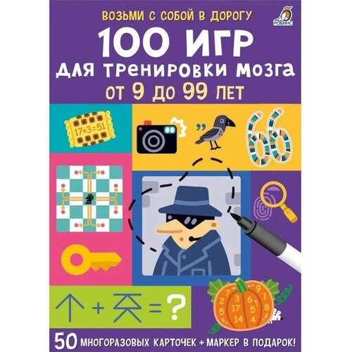 Карточки Асборн «100 игр для тренировки мозга» асборн карточки 100 логических игр и головоломок елена писарева