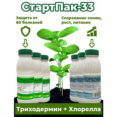 Набор для ускоренного роста и защиты растений СтартПак-33, биопрепараты для растений Корпус Агро - биофунгицид триходермин 3 бут. х250мл, биостимулятор хлорелла 3 бут. х250 мл