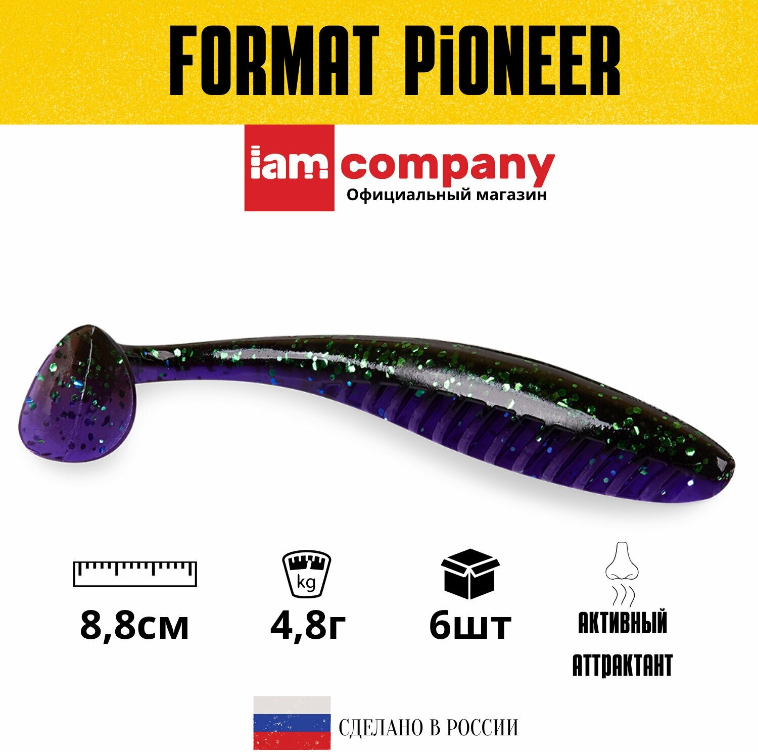 Силиконовая приманка для рыбалки FORMAT PIONEER размер 88 mm цвет F25 (6шт)