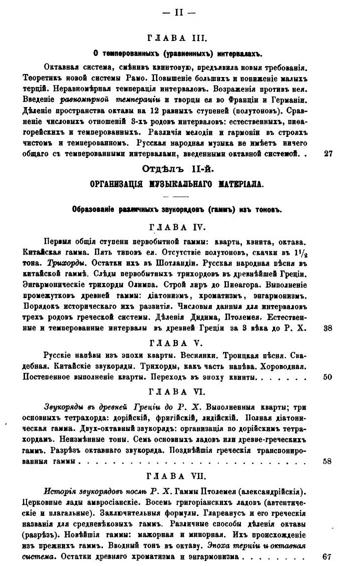 Книга Русская народная Музыка Великорусская и Малорусская - фото №5