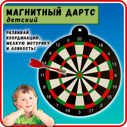 Дартс магнитный/Дартс детский/ игра дартс магнитный