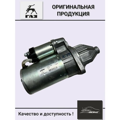Стартер ГАЗ, УАЗ дв. ЗМЗ-402, 4021, 4025, 4026, УМЗ-421, 4215, 4216 редукторный КЗАТЭ (ЗиТ)