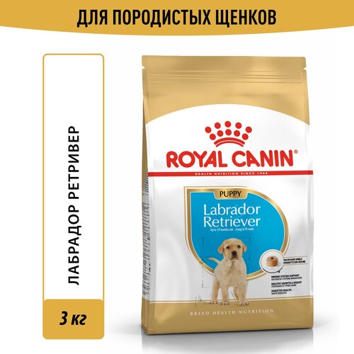 Корм для собак Royal Canin Labrador Retriever Puppy (Лабрадор Ретривер Паппи), сухой для щенков породы лабрадор ретривер до 15 месяцев, 3 кг корм для собак royal canin labrador retriever puppy лабрадор ретривер паппи сухой для