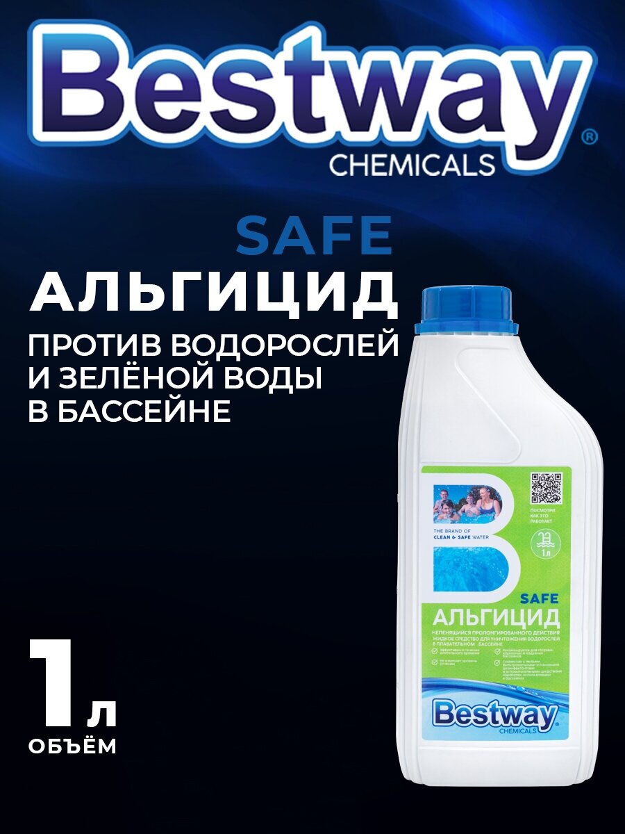 Альгицид Bestway ASP1LBW