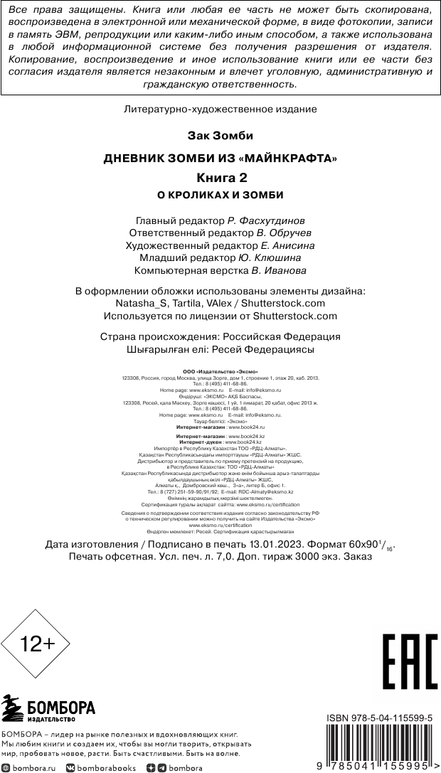 Дневник Зомби из «Майнкрафта». Книга 2. О кроликах и зомби - фото №5