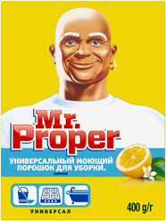 Универсальный моющий порошок для уборки Лимон Mr. Proper, 400 г