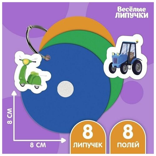 Весёлые липучки Изучаем цвета, 8 карточек / 7937323