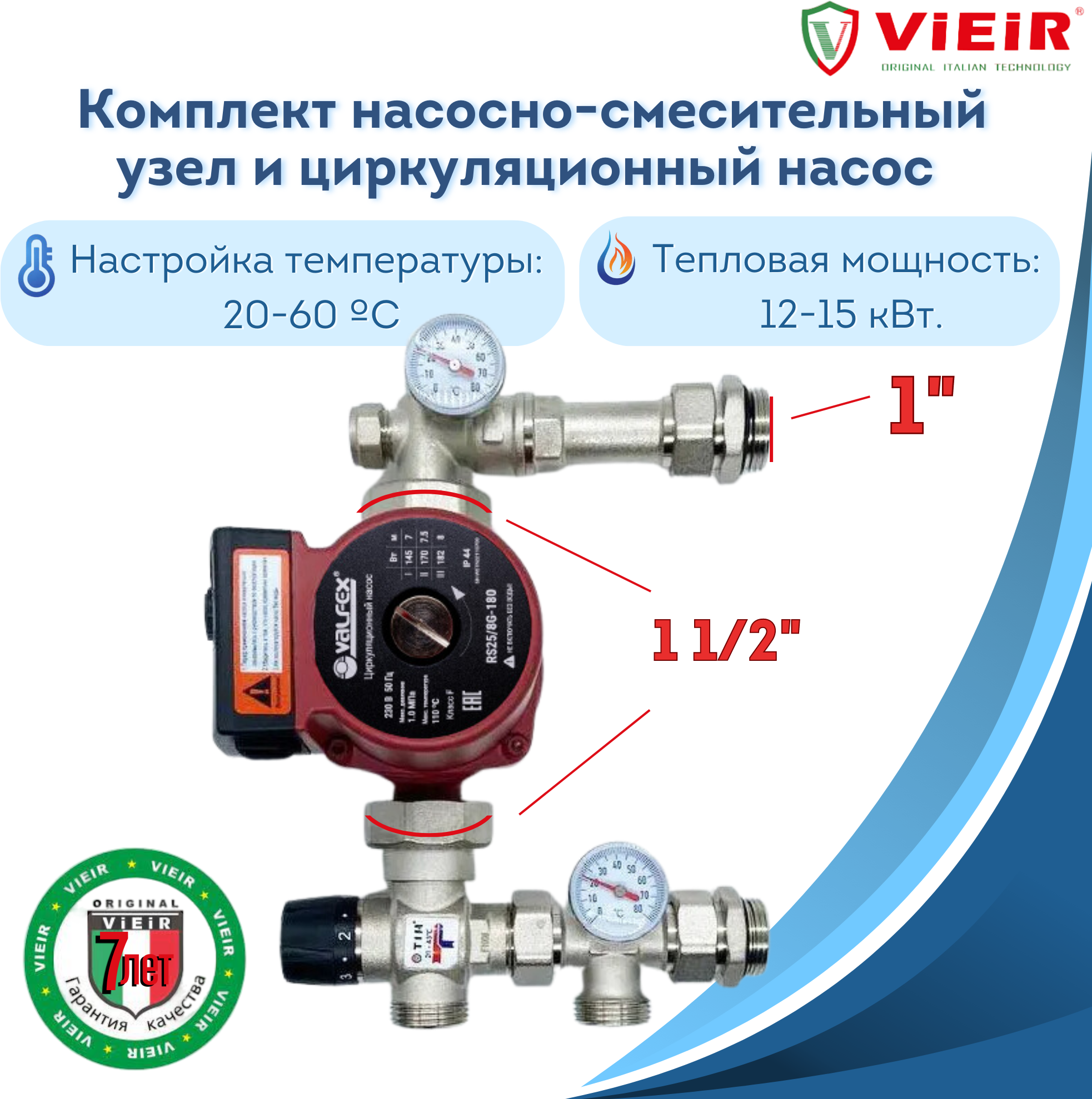 Комплект насосно-смесительный узел теплого пола JH-1035 с насосом RS25/8G-180, TIM 1"