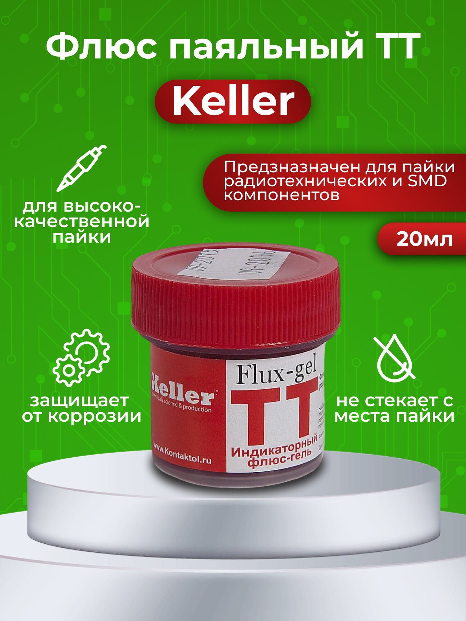 Флюс-гель паяльный ТТ (Keller) индикаторный 20 мл