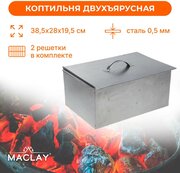 Коптильня Maclay, двухъярусная, размер 385 х 280 х 195 мм, цвет серый