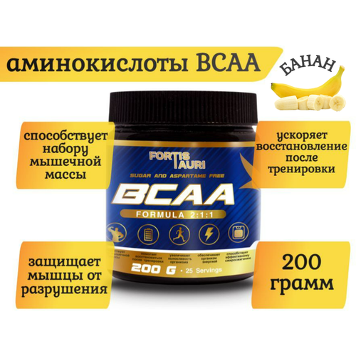 ВСАА аминокислоты FortisTauri, 200 г, банан бцаа быстрорастворимый bcaa be steel nutrition instant 2 1 1 200г яблоко