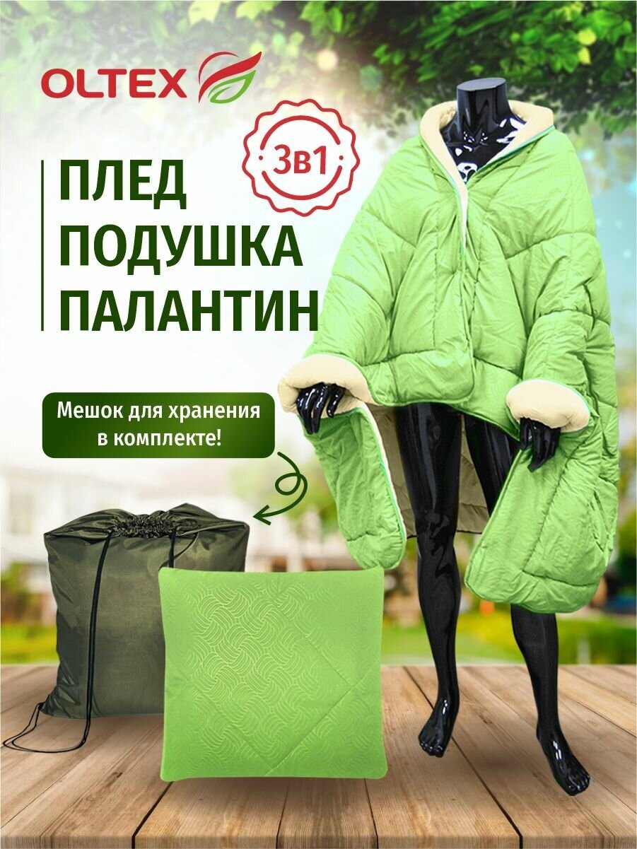 Плед-подушка-палантин OL-TEX 135x200/50x50 салатовый для путешествий и туризма (подушка в дорогу)