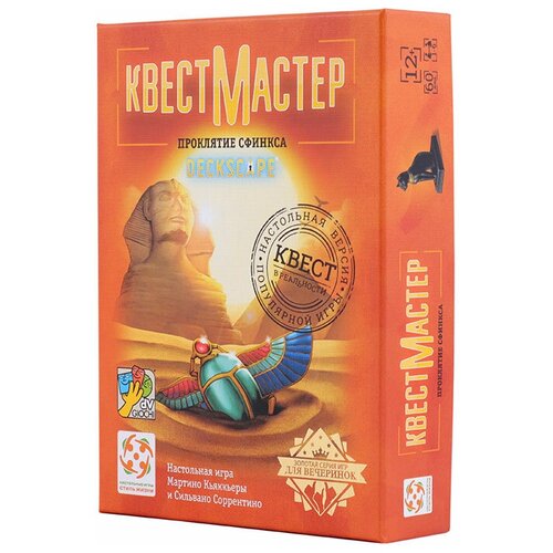 Настольная игра Стиль Жизни КвестМастер: Проклятие сфинкса, 1 шт. настольная игра стиль жизни квестмастер замок дракулы