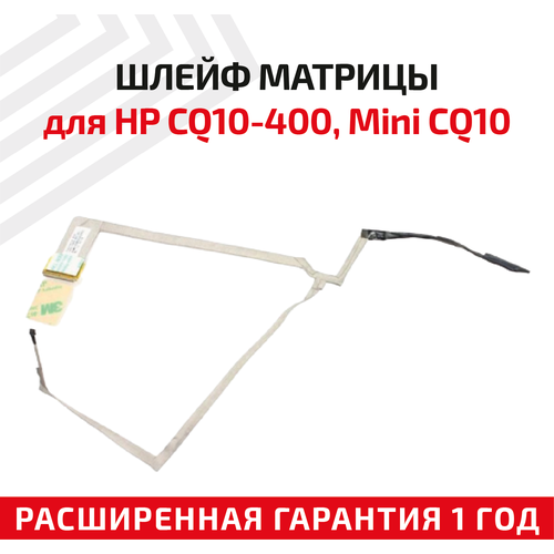 Шлейф матрицы для ноутбука HP CQ10-400, Mini CQ10, 110-3000 шлейф матрицы для ноутбука hp cq10 400 mini cq10 110 3000