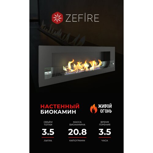 Биокамин настенный Zefire Orion 1200 со стеклом 120 см 40 см 13.1 см черный..