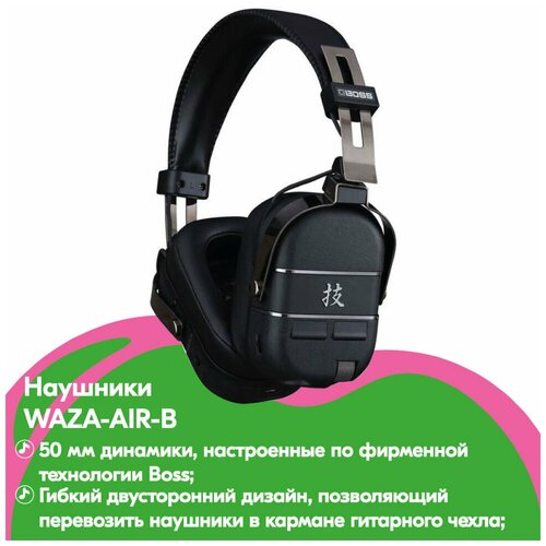 Наушники WAZA-AIR-B 4399000₽